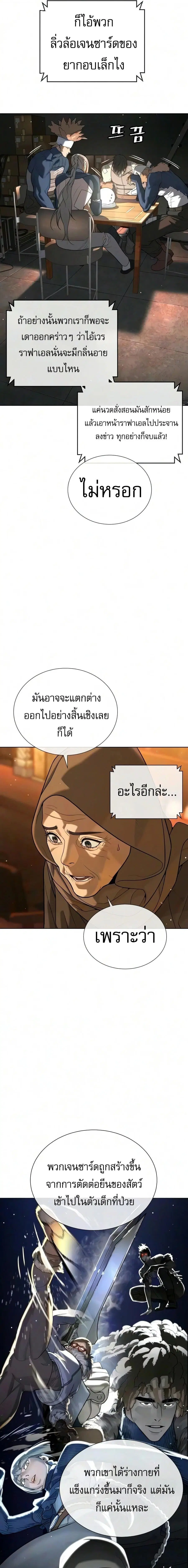 Killer Peter ตอนที่ 139 หน้า 3