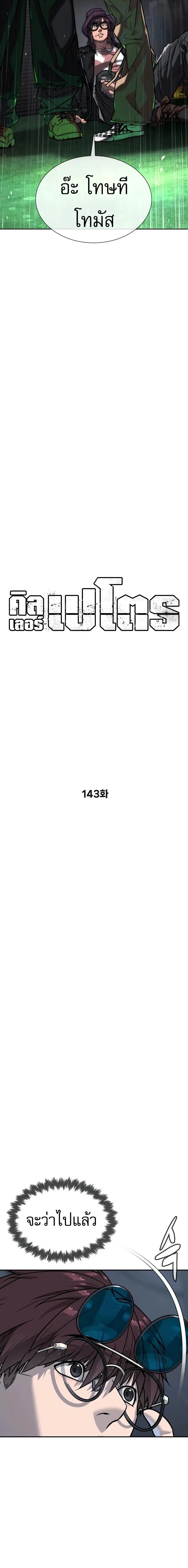 Killer Peter ตอนที่ 143 หน้า 3