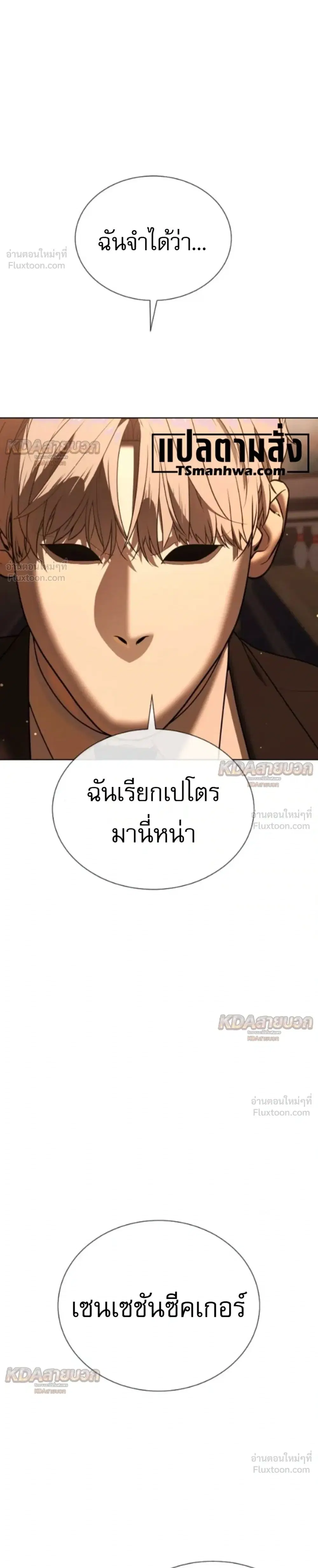 Killer Peter ตอนที่ 145 หน้า 1