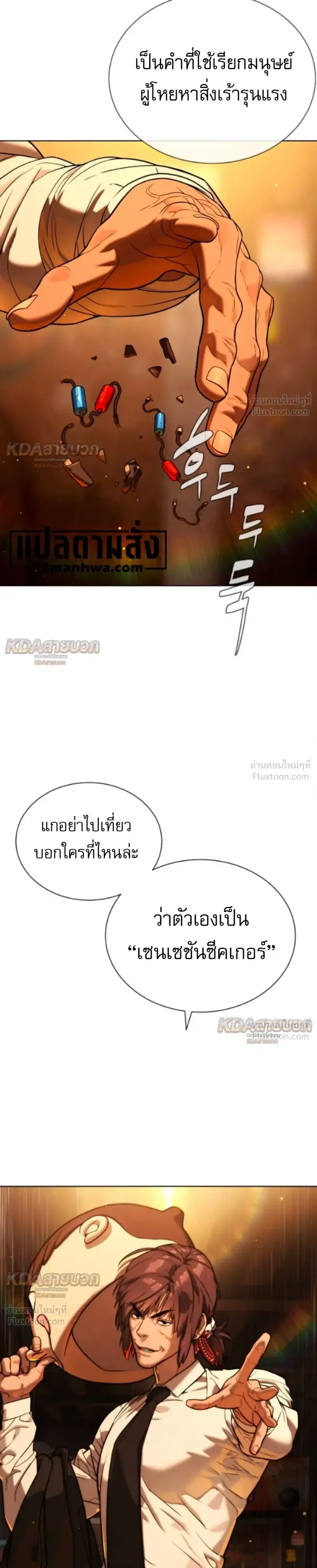 Killer Peter ตอนที่ 145 หน้า 2