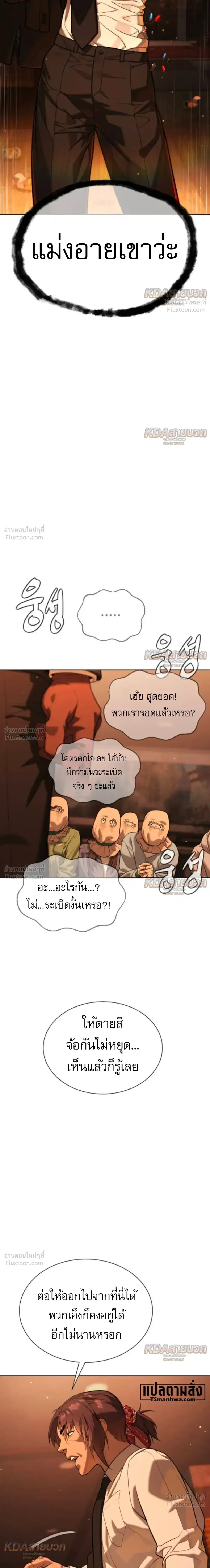 Killer Peter ตอนที่ 145 หน้า 3