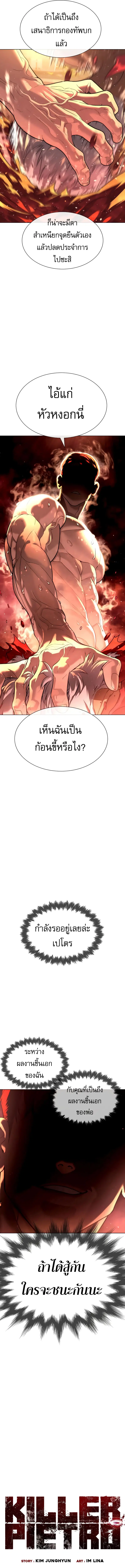 Killer Peter ตอนที่ 16 หน้า 3