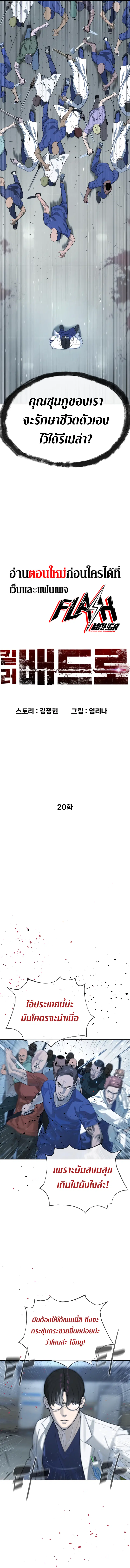 Killer Peter ตอนที่ 20 หน้า 2