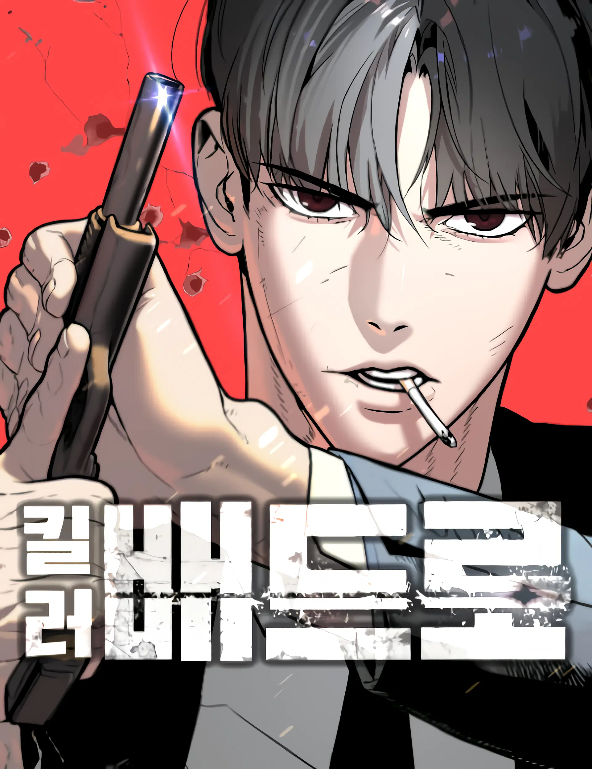 Killer Peter ตอนที่ 26 หน้า 1