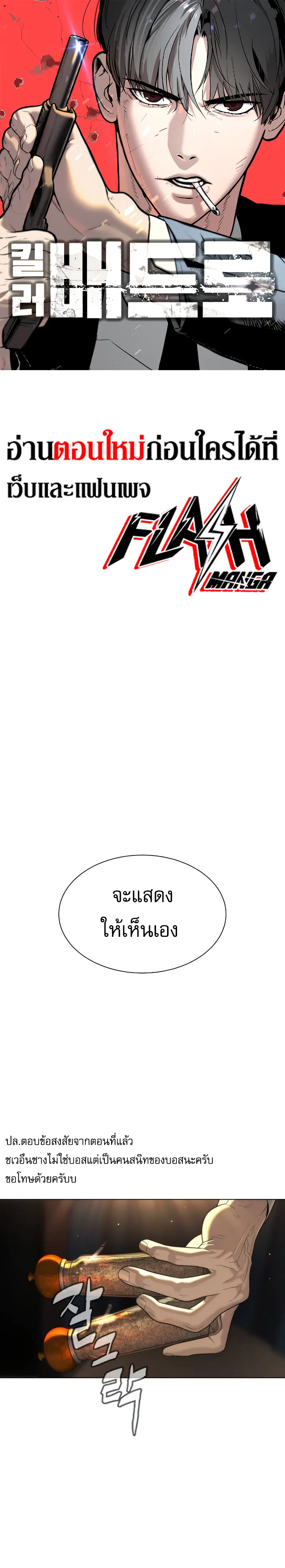 Killer Peter ตอนที่ 30 หน้า 1