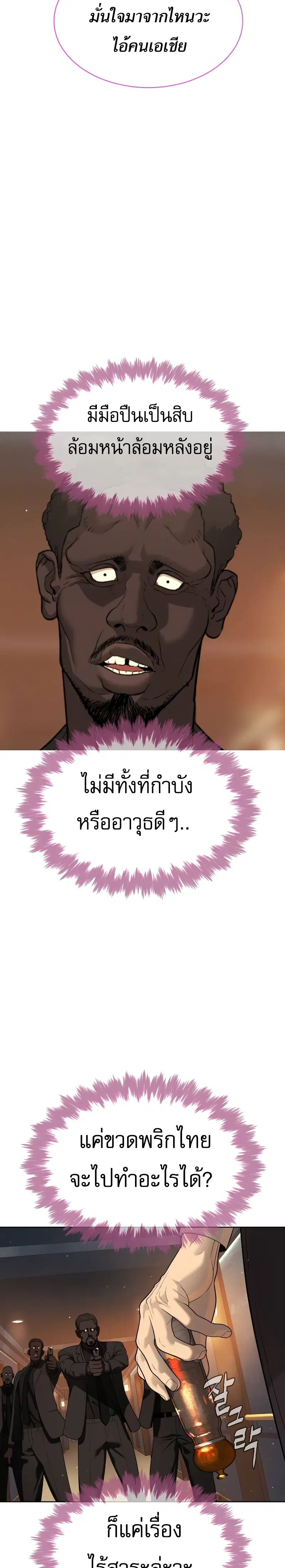 Killer Peter ตอนที่ 30 หน้า 3
