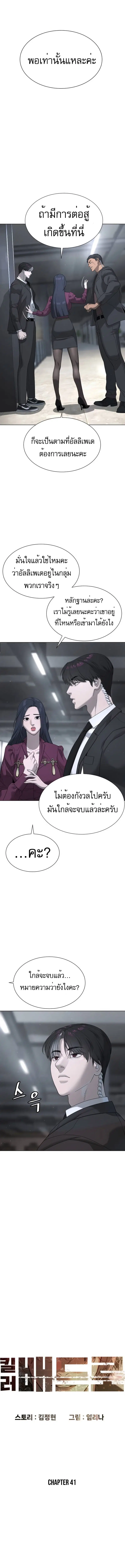 Killer Peter ตอนที่ 41 หน้า 3
