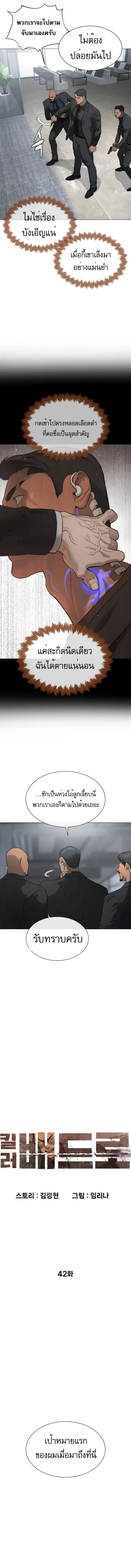 Killer Peter ตอนที่ 42 หน้า 3