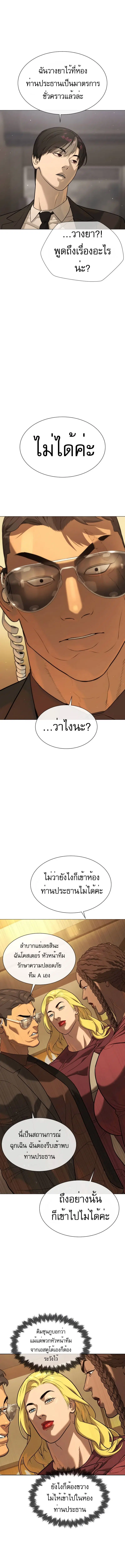 Killer Peter ตอนที่ 43 หน้า 3