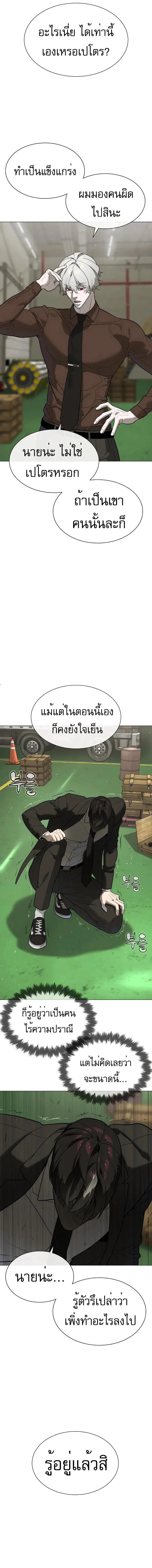 Killer Peter ตอนที่ 45 หน้า 2