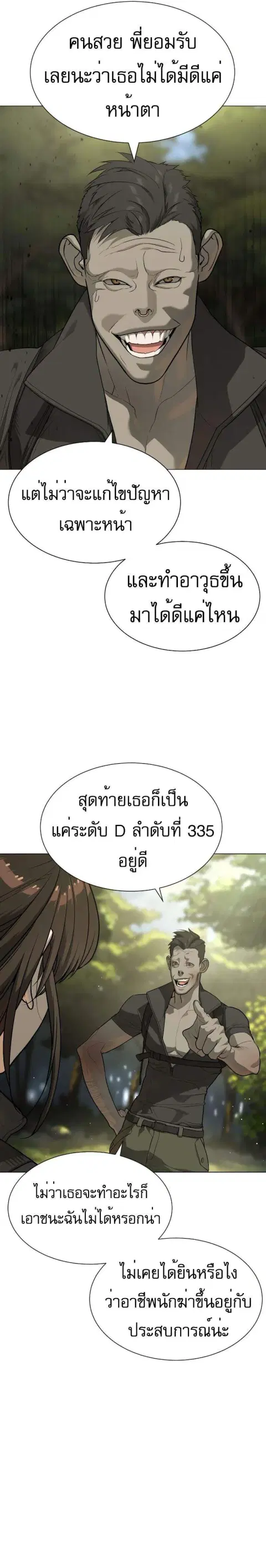 Killer Peter ตอนที่ 53 หน้า 2