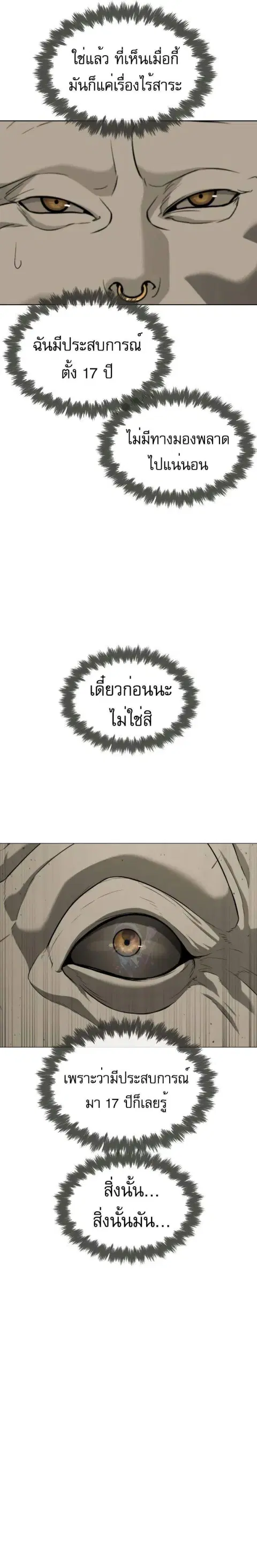 Killer Peter ตอนที่ 53 หน้า 3