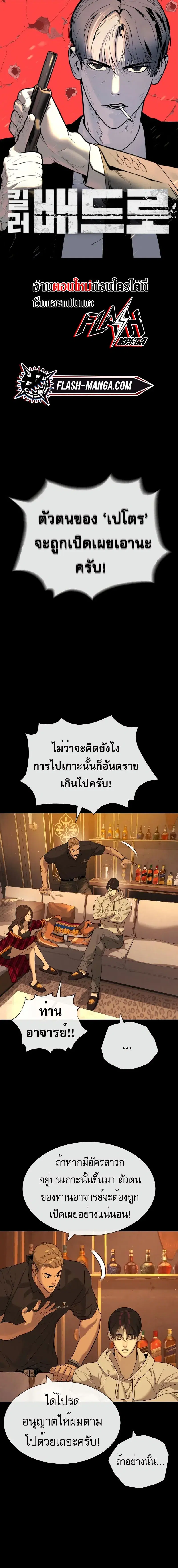 Killer Peter ตอนที่ 58 หน้า 1