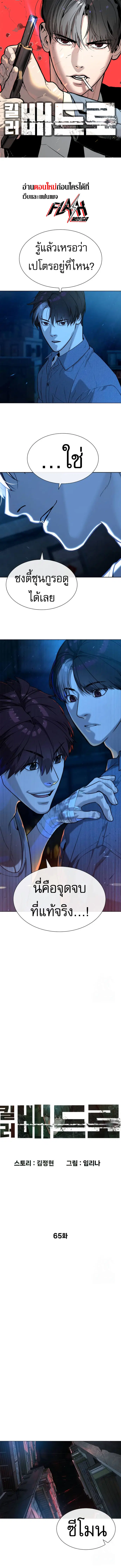 Killer Peter ตอนที่ 65 หน้า 1