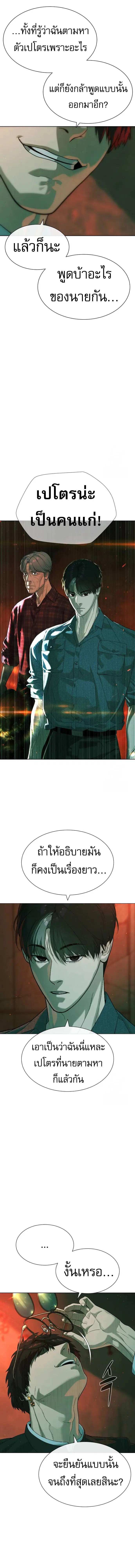 Killer Peter ตอนที่ 66 หน้า 3