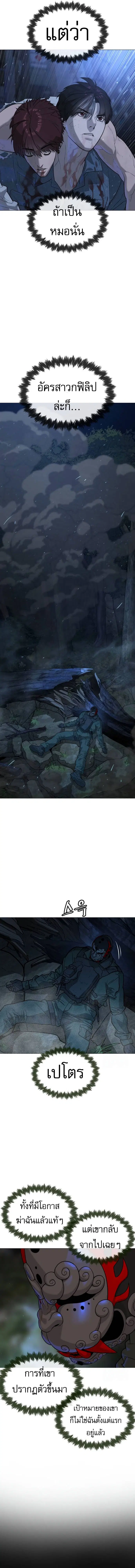 Killer Peter ตอนที่ 72 หน้า 2