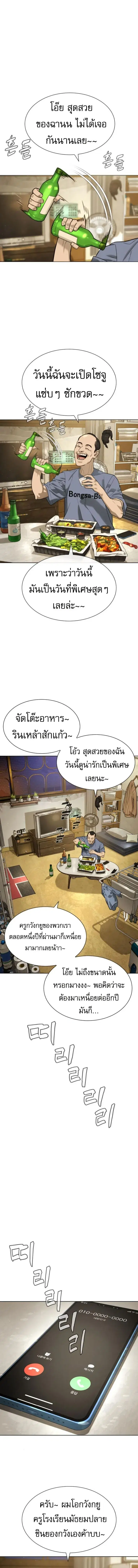 Killer Peter ตอนที่ 95 หน้า 3