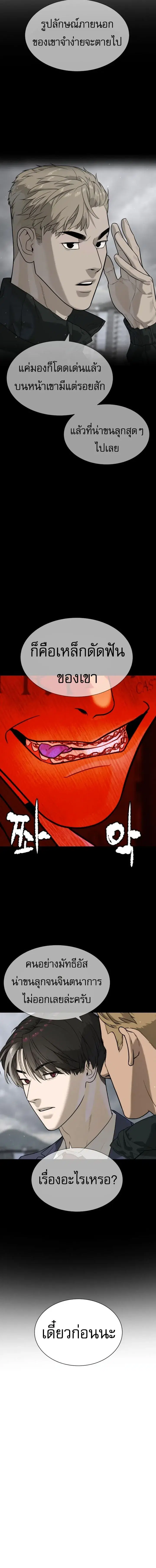 Killer Peter ตอนที่ 96 หน้า 3