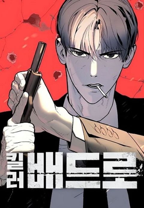 ปก Killer Peter ปีเตอร์โคตรนักฆ่า มังงะเกาหลี แปลไทย
