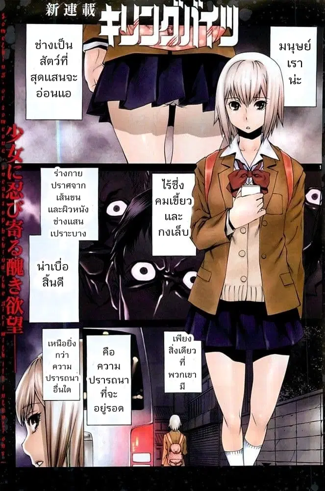Killing Bites ตอนที่ 1 หน้า 1
