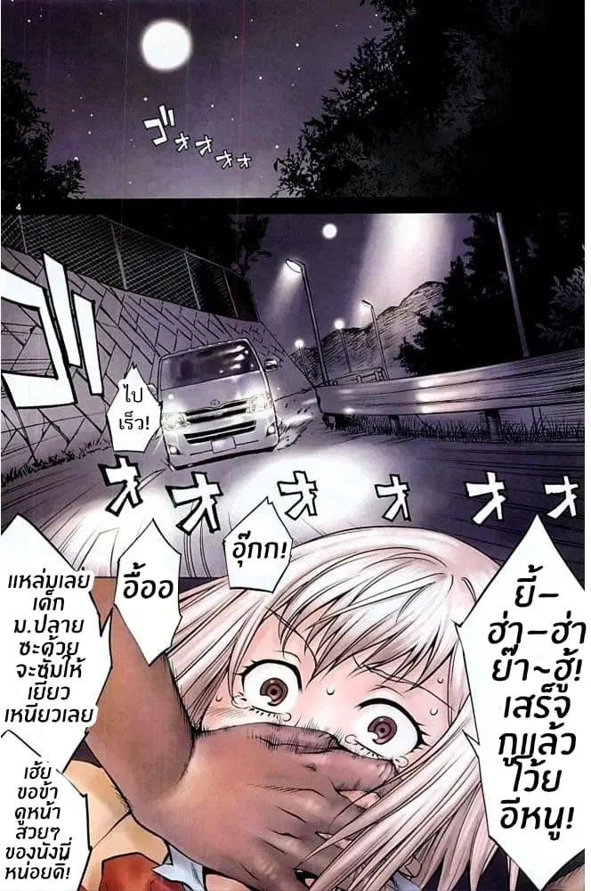 Killing Bites ตอนที่ 1 หน้า 3