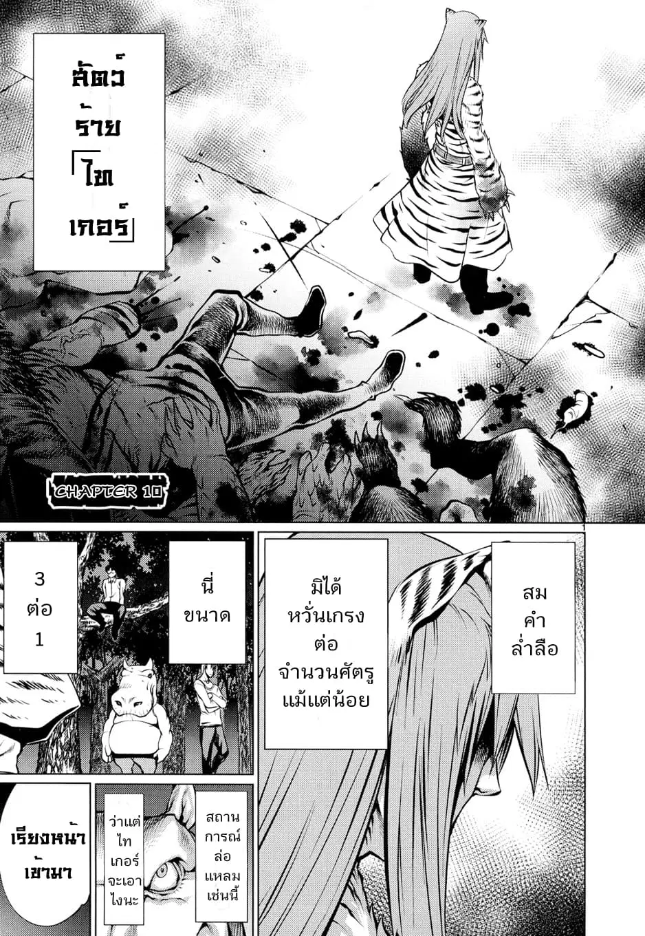Killing Bites ตอนที่ 10 หน้า 3