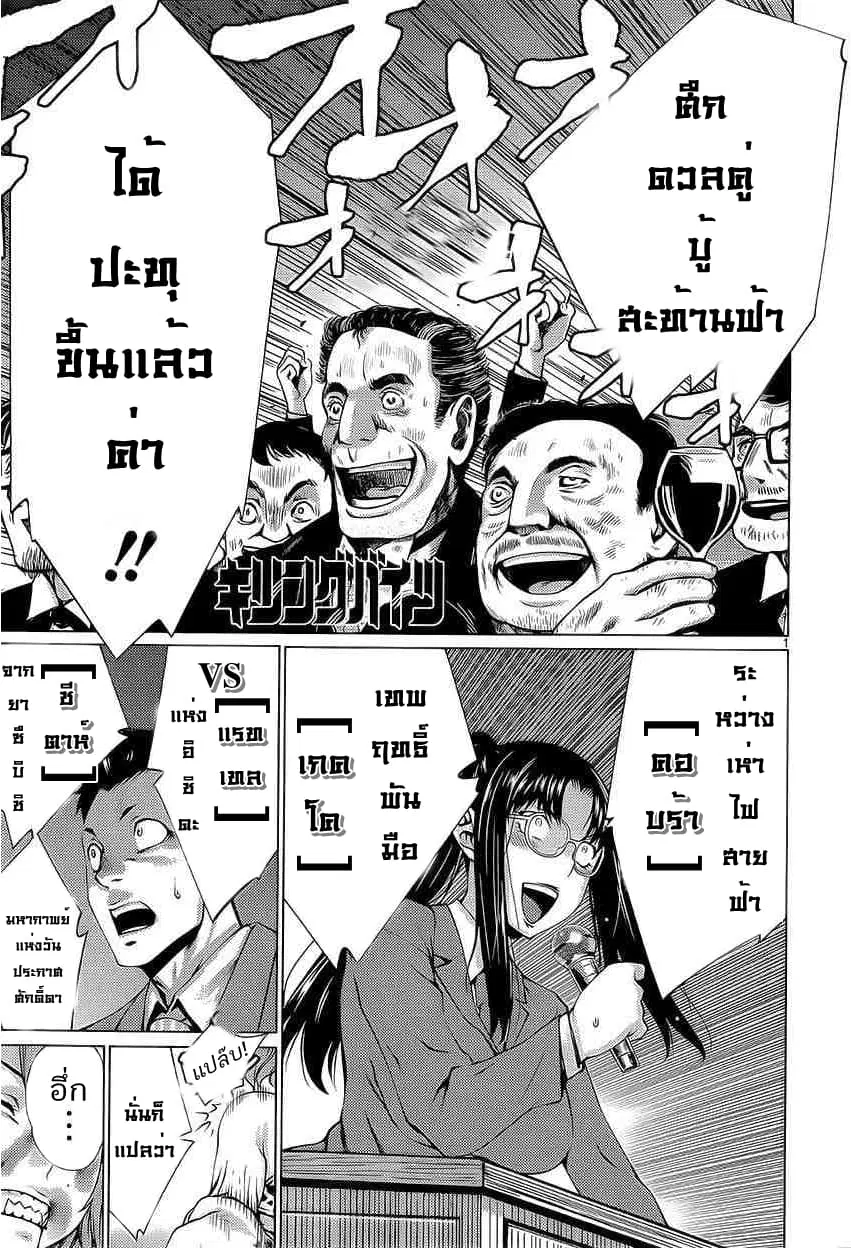 Killing Bites ตอนที่ 13 หน้า 2