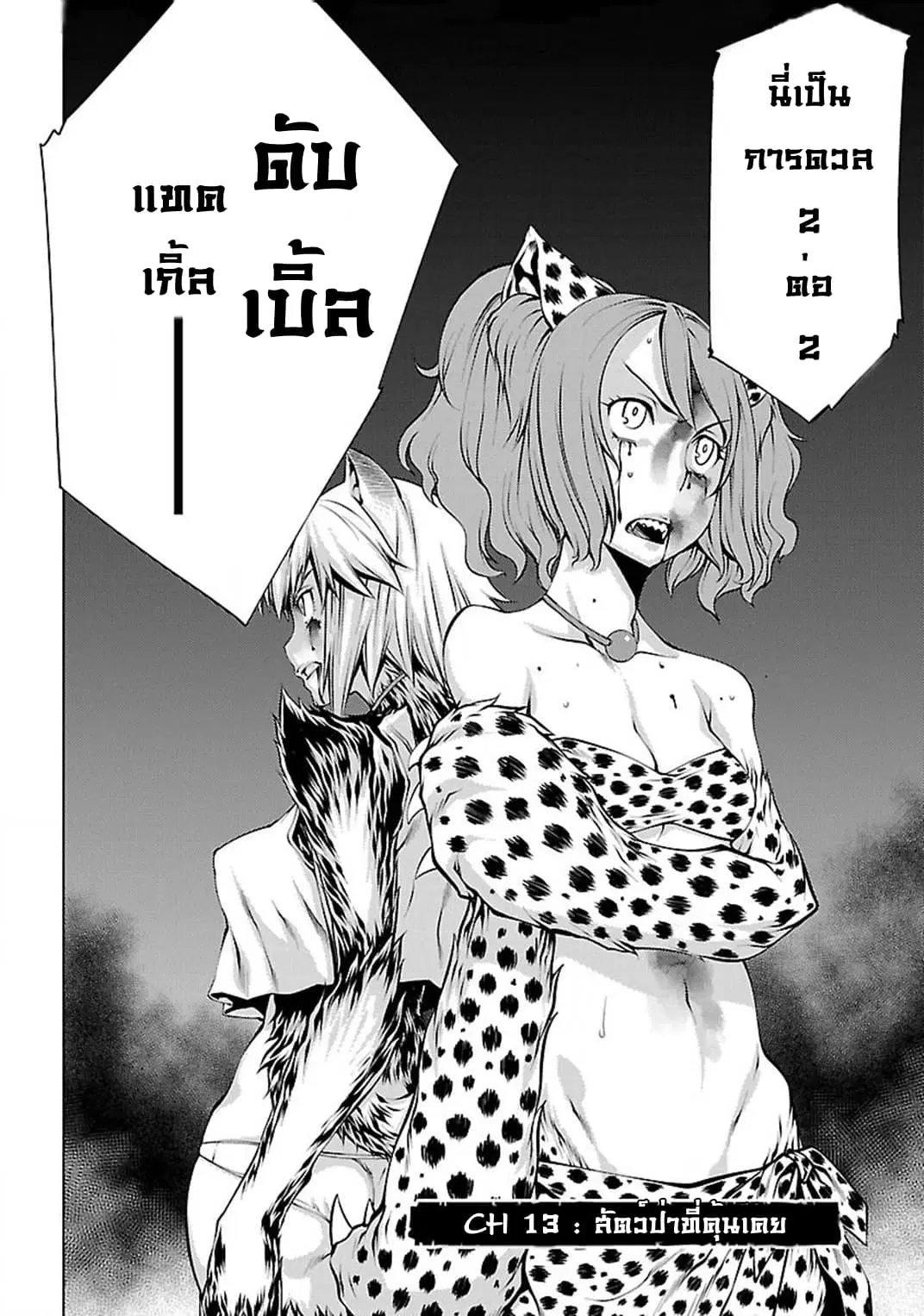 Killing Bites ตอนที่ 13 หน้า 3