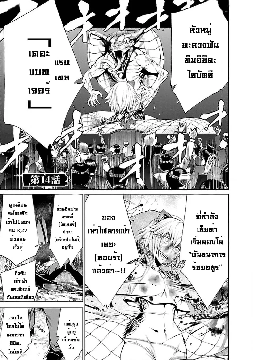 Killing Bites ตอนที่ 14 หน้า 2