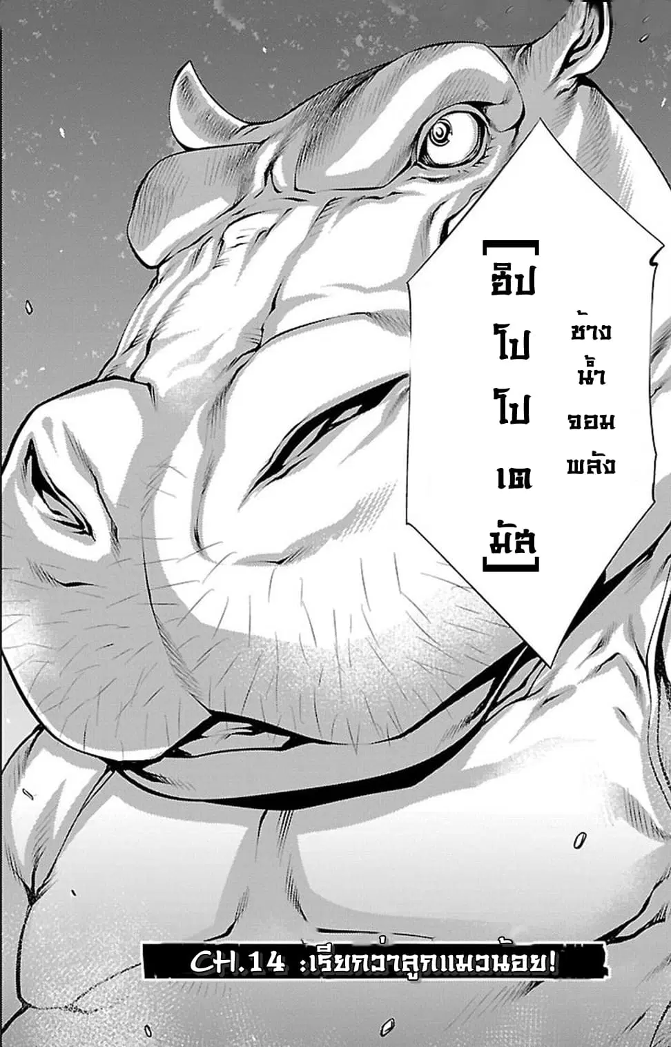 Killing Bites ตอนที่ 14 หน้า 3