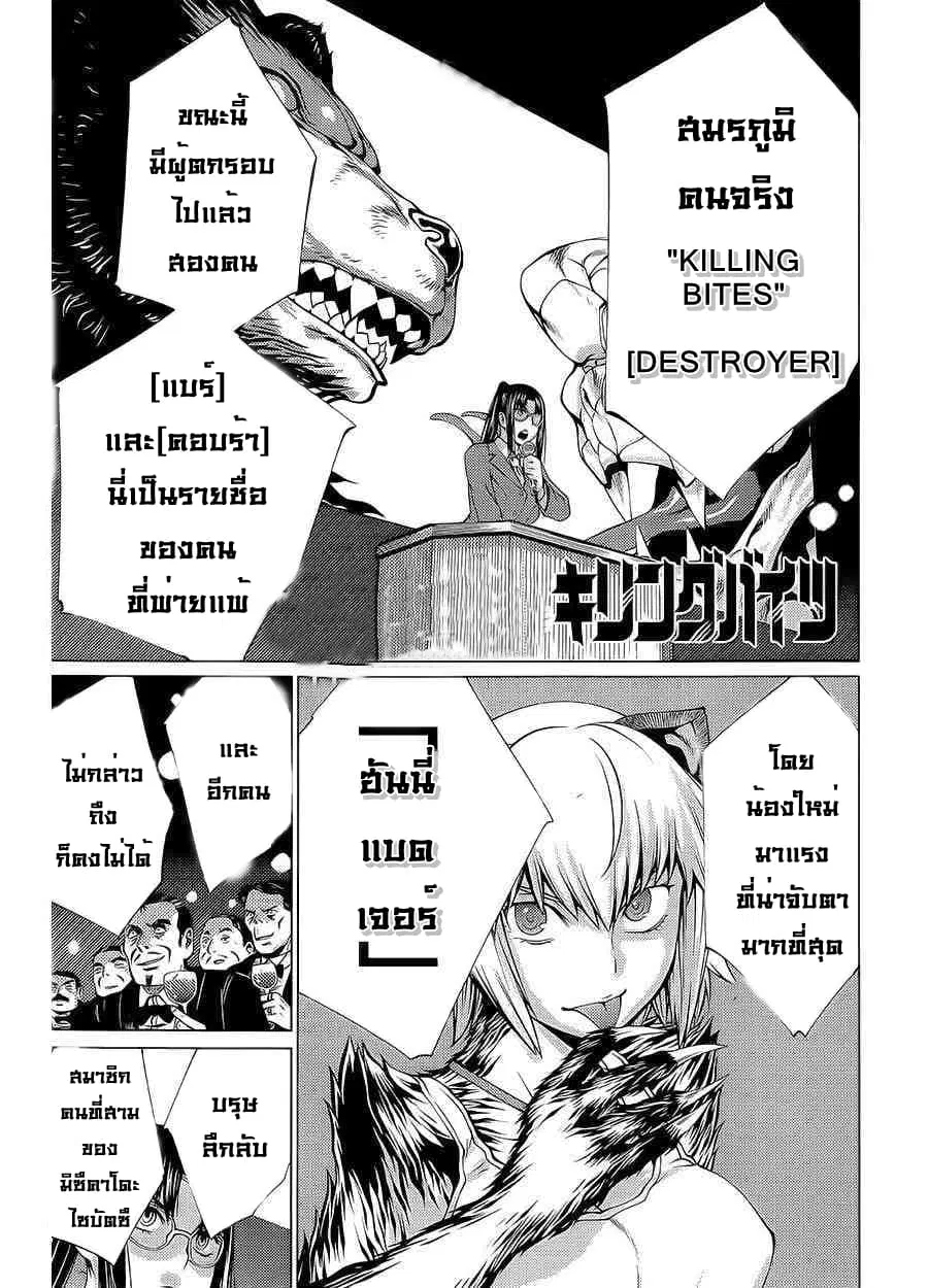 Killing Bites ตอนที่ 16 หน้า 2