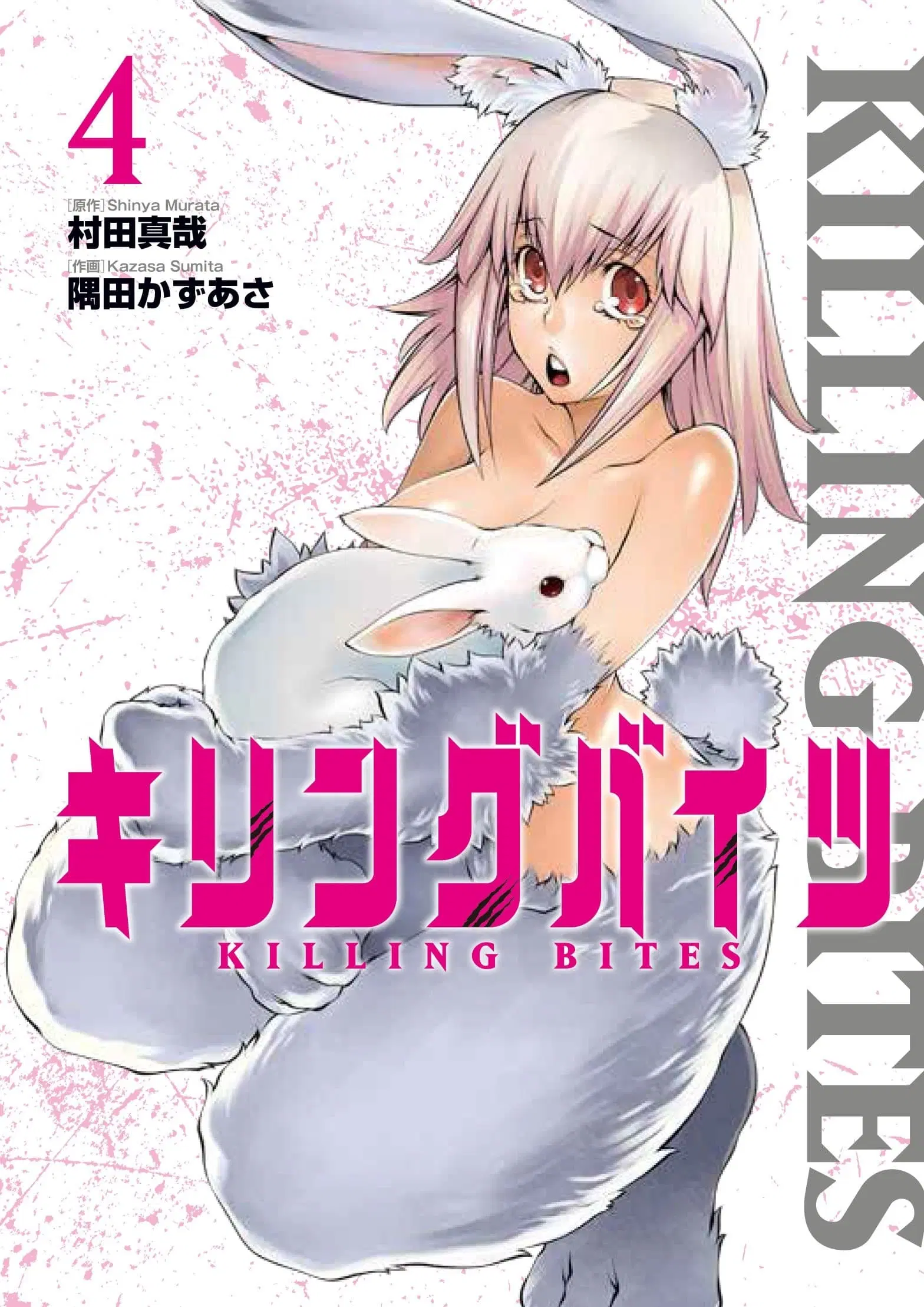 Killing Bites ตอนที่ 18 หน้า 2