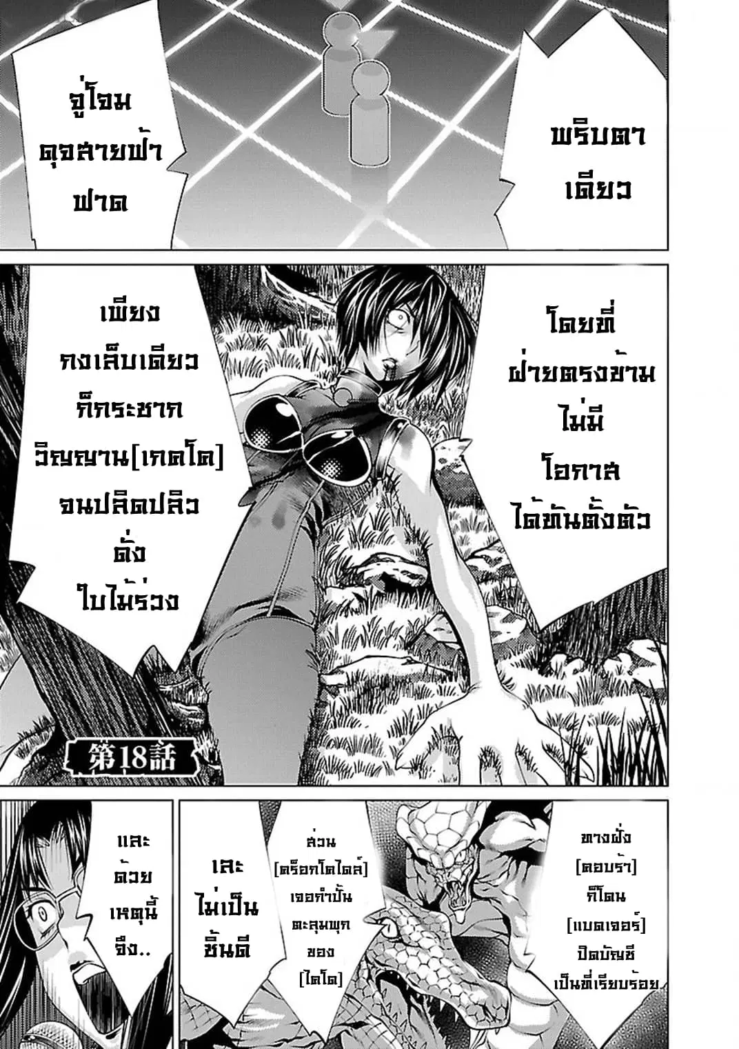 Killing Bites ตอนที่ 18 หน้า 3