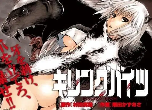 Killing Bites ตอนที่ 2 หน้า 1