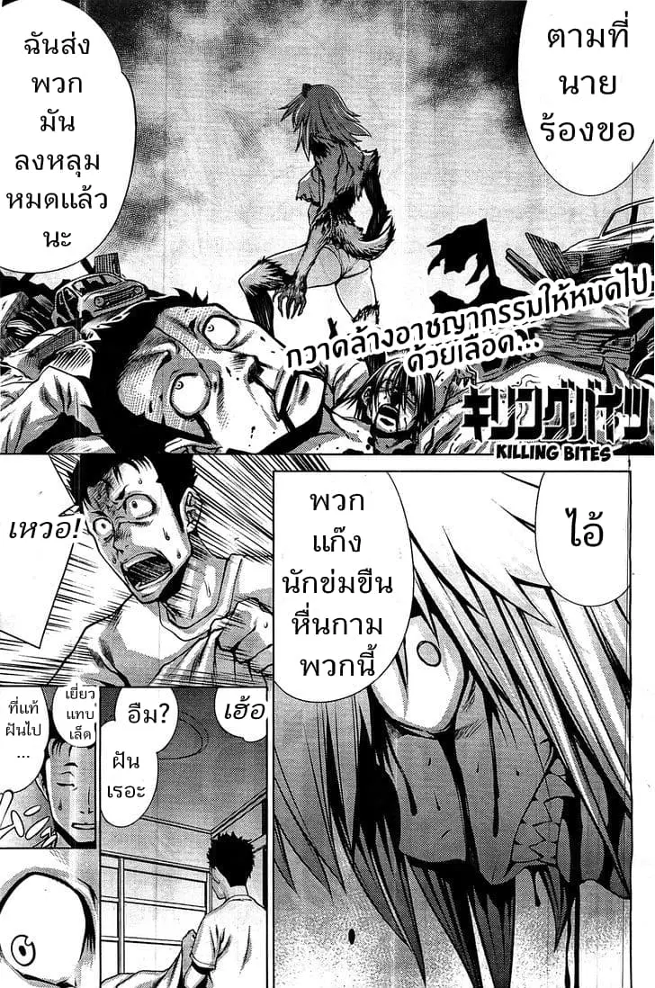 Killing Bites ตอนที่ 2 หน้า 2