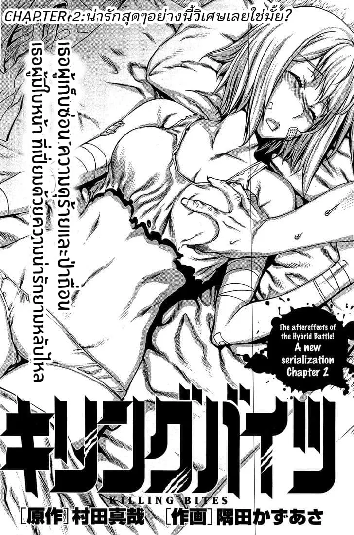 Killing Bites ตอนที่ 2 หน้า 3