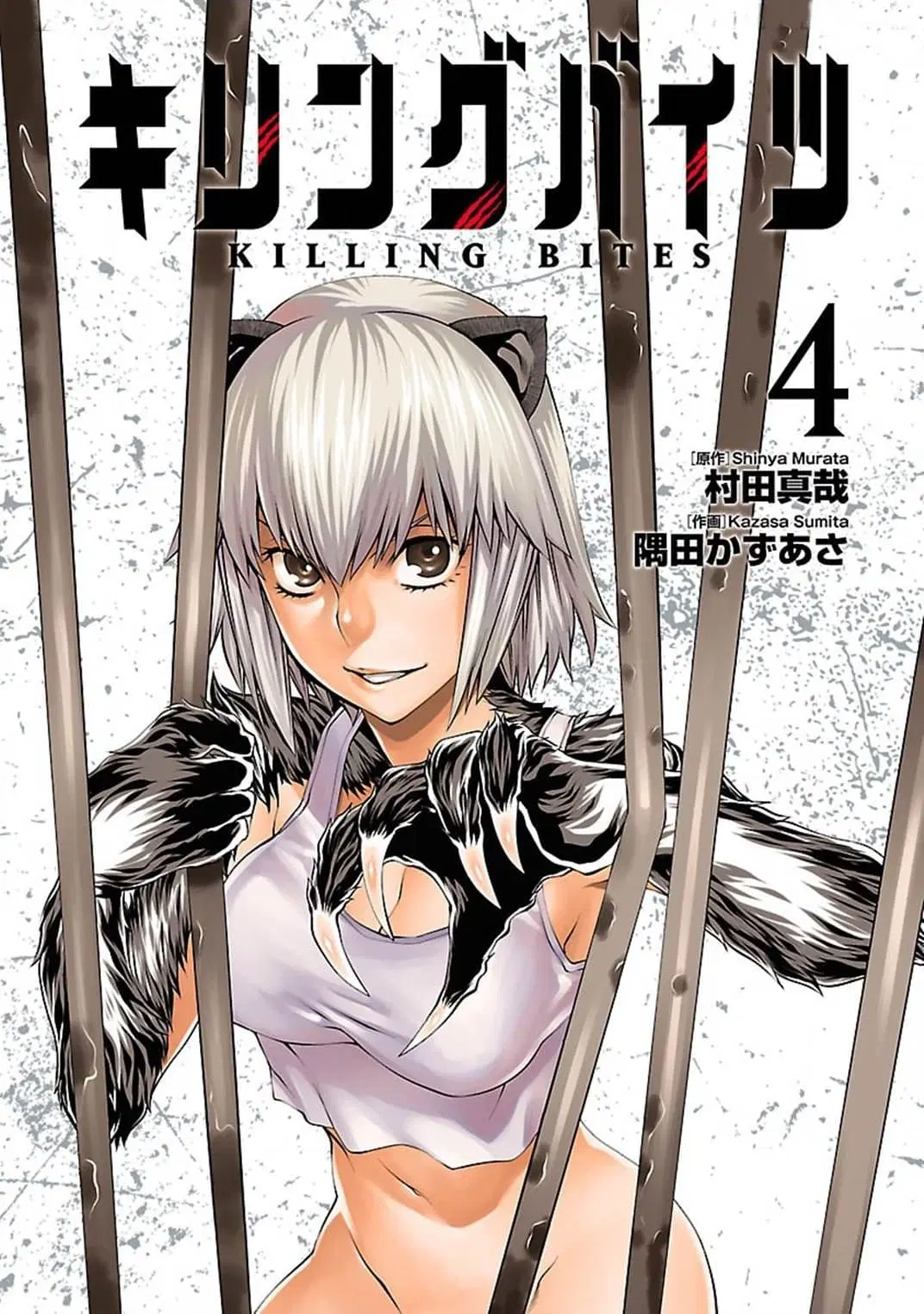 Killing Bites ตอนที่ 20 หน้า 1