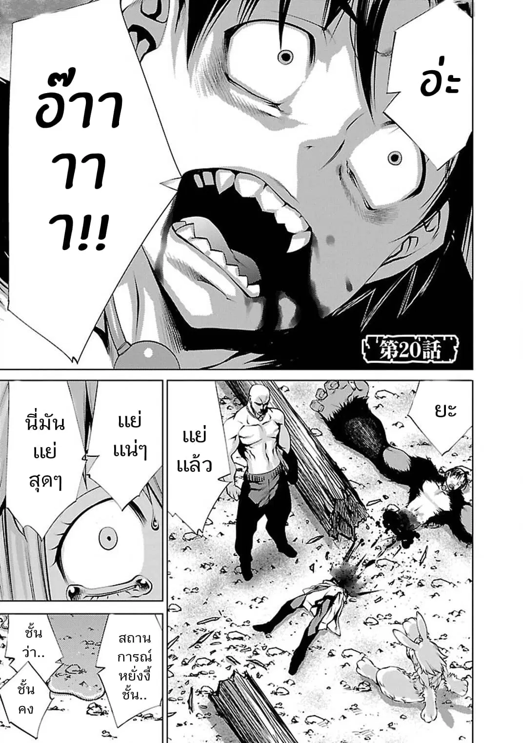 Killing Bites ตอนที่ 20 หน้า 3