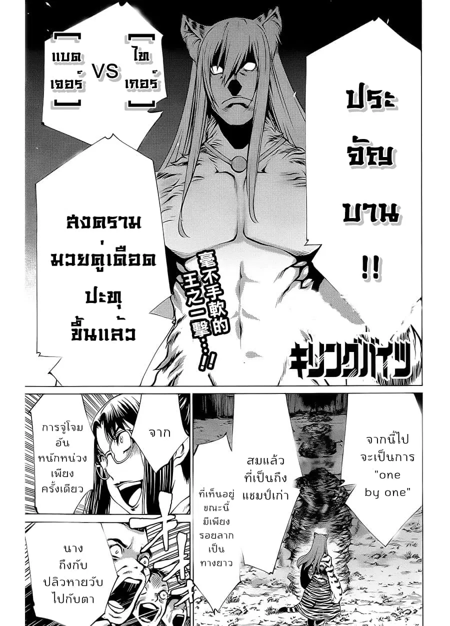 Killing Bites ตอนที่ 21 หน้า 2
