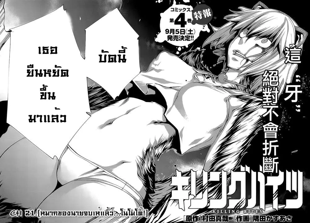Killing Bites ตอนที่ 21 หน้า 3