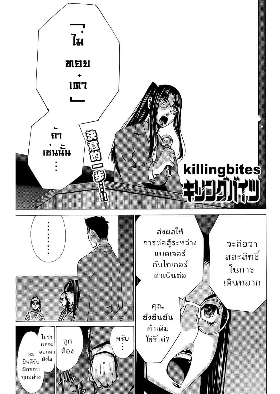 Killing Bites ตอนที่ 22 หน้า 2