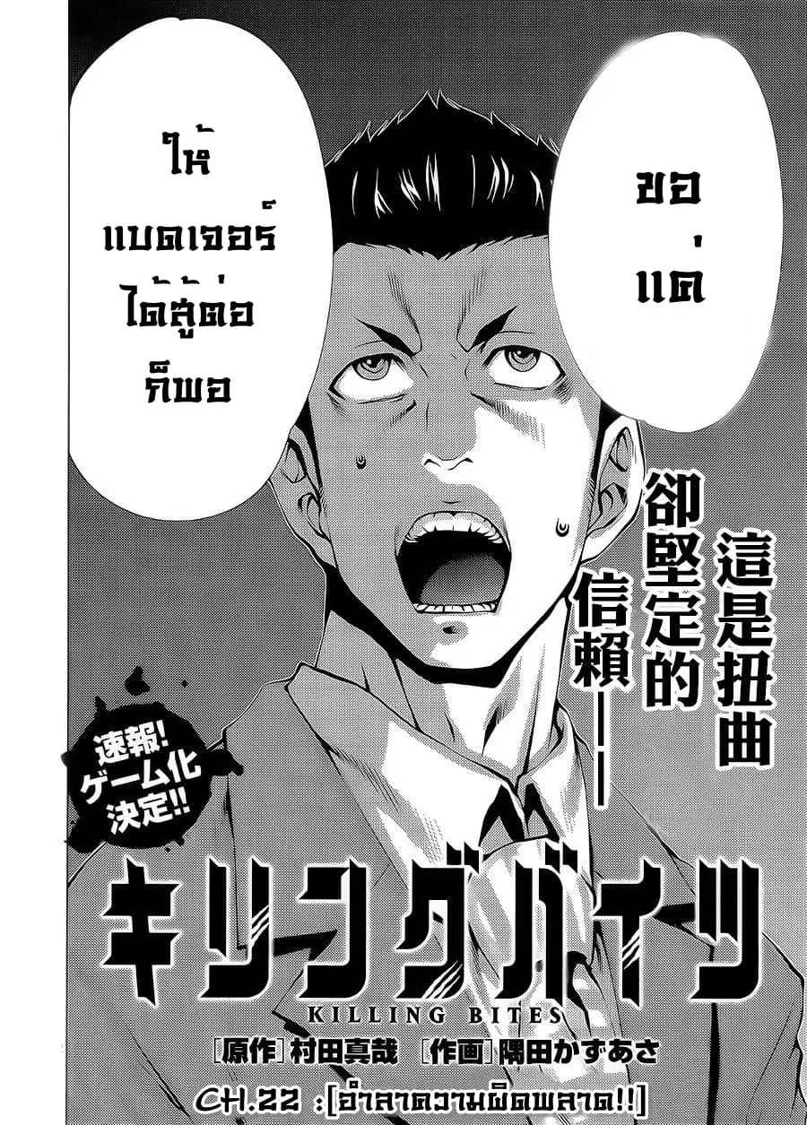 Killing Bites ตอนที่ 22 หน้า 3