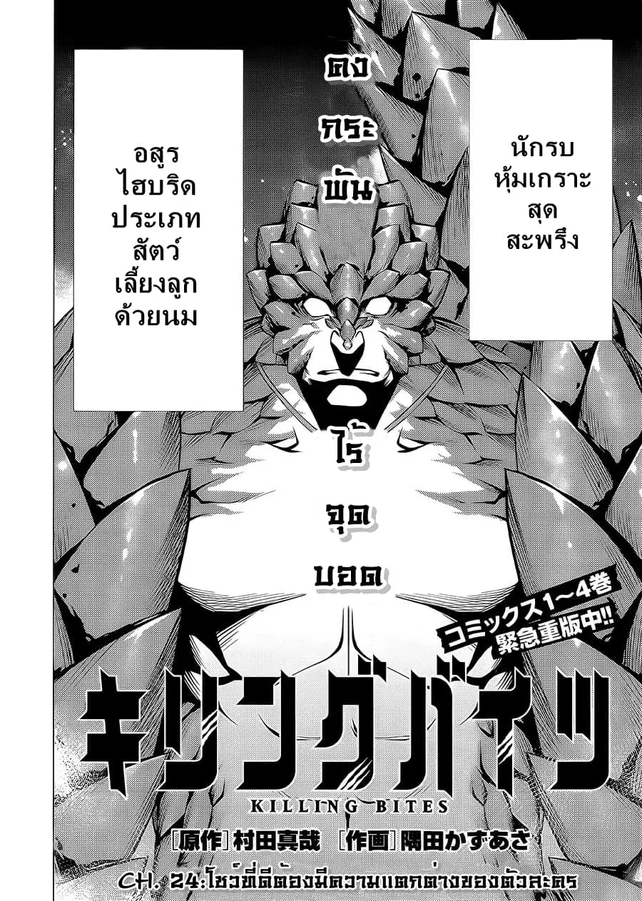 Killing Bites ตอนที่ 24 หน้า 3