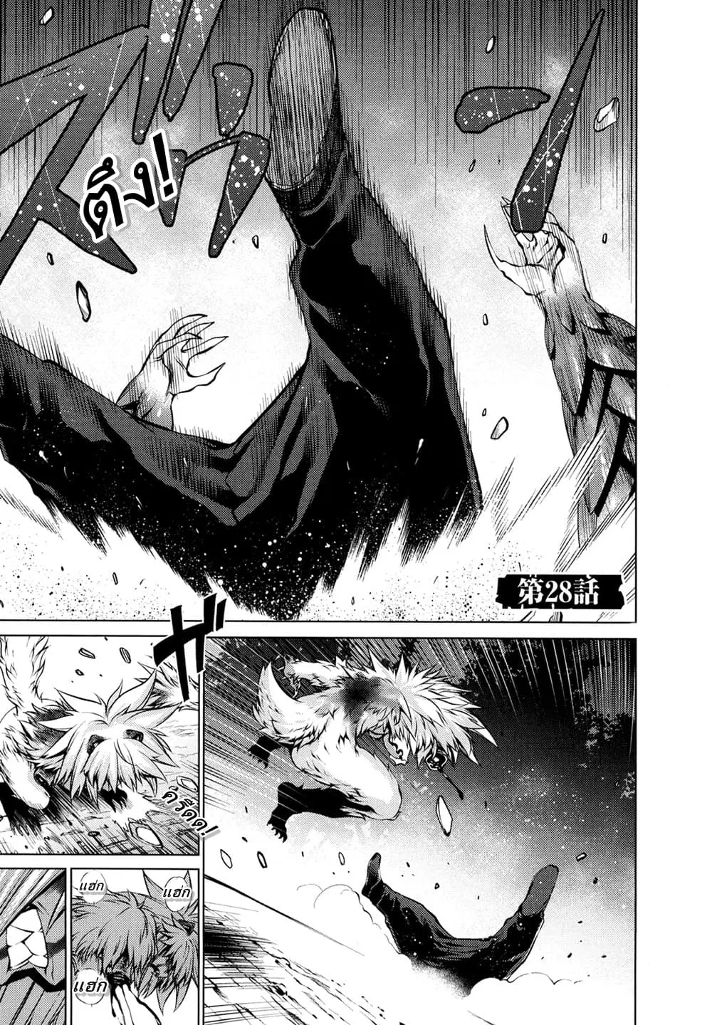 Killing Bites ตอนที่ 28 หน้า 3