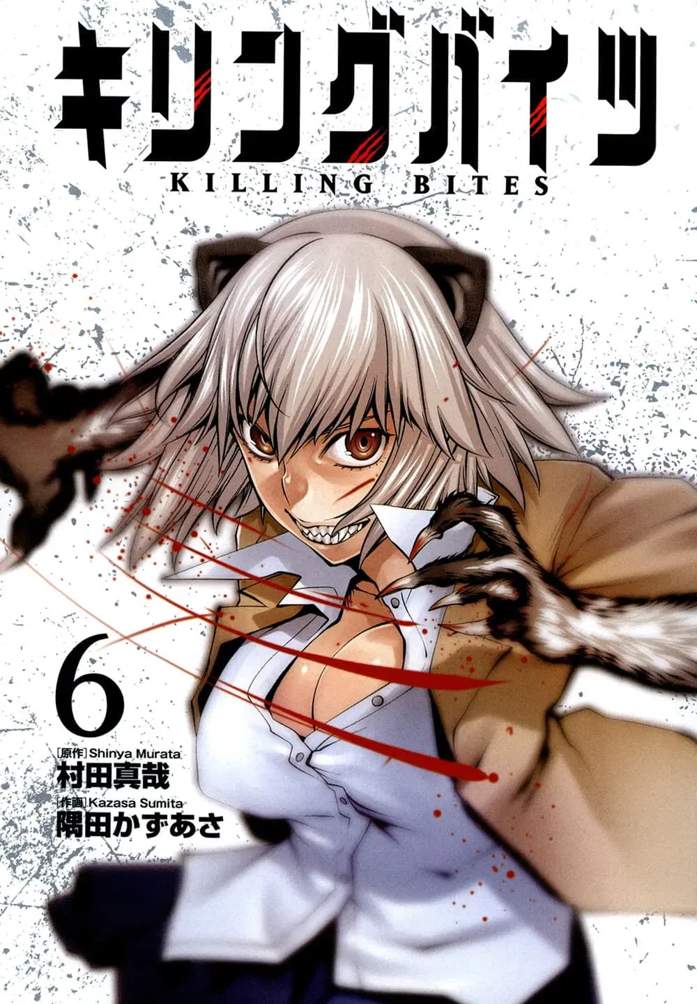Killing Bites ตอนที่ 29 หน้า 1
