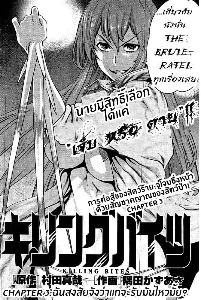 Killing Bites ตอนที่ 3 หน้า 3