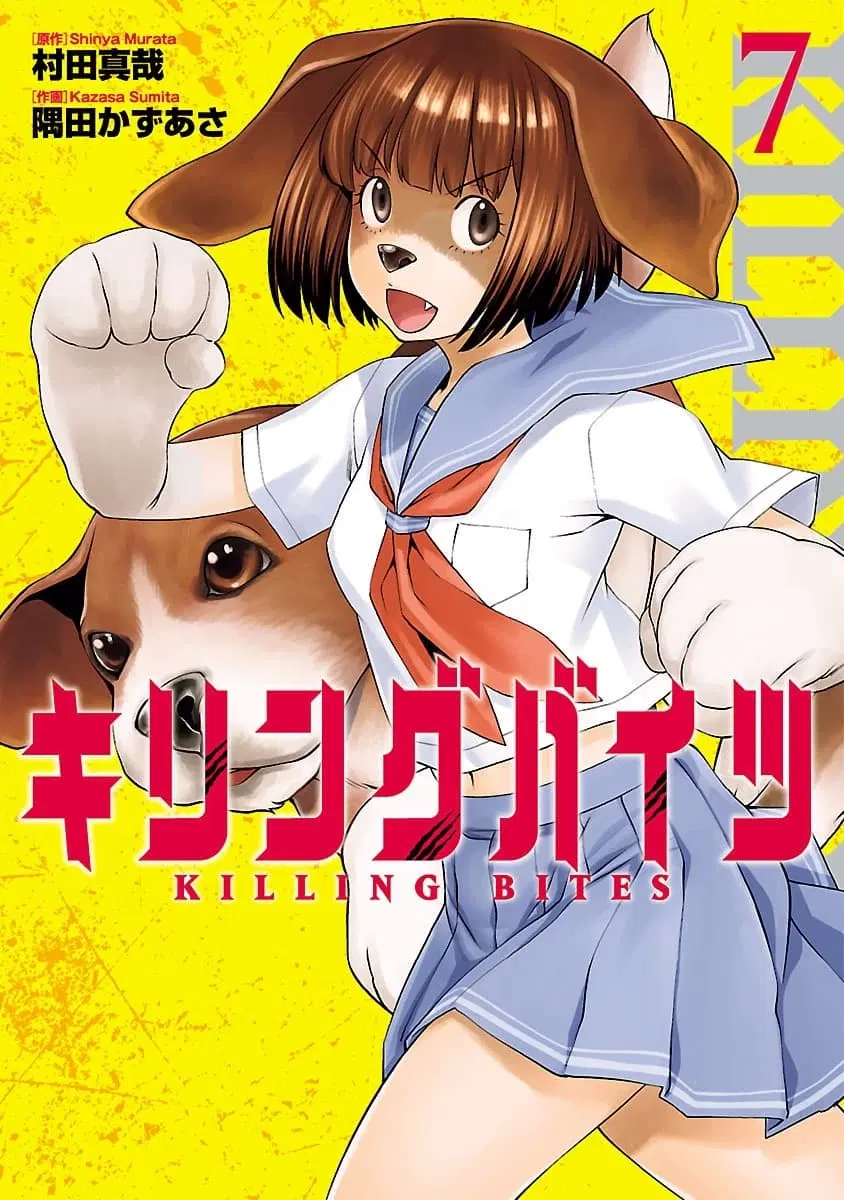 Killing Bites ตอนที่ 31 หน้า 1