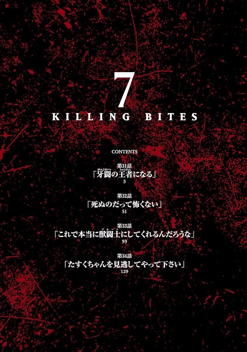 Killing Bites ตอนที่ 31 หน้า 2