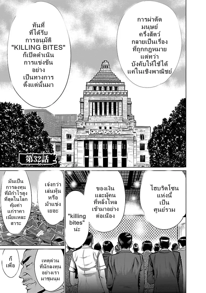 Killing Bites ตอนที่ 32 หน้า 2