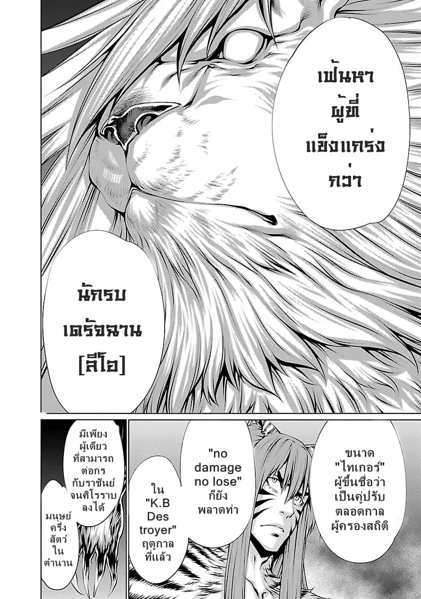Killing Bites ตอนที่ 32 หน้า 3
